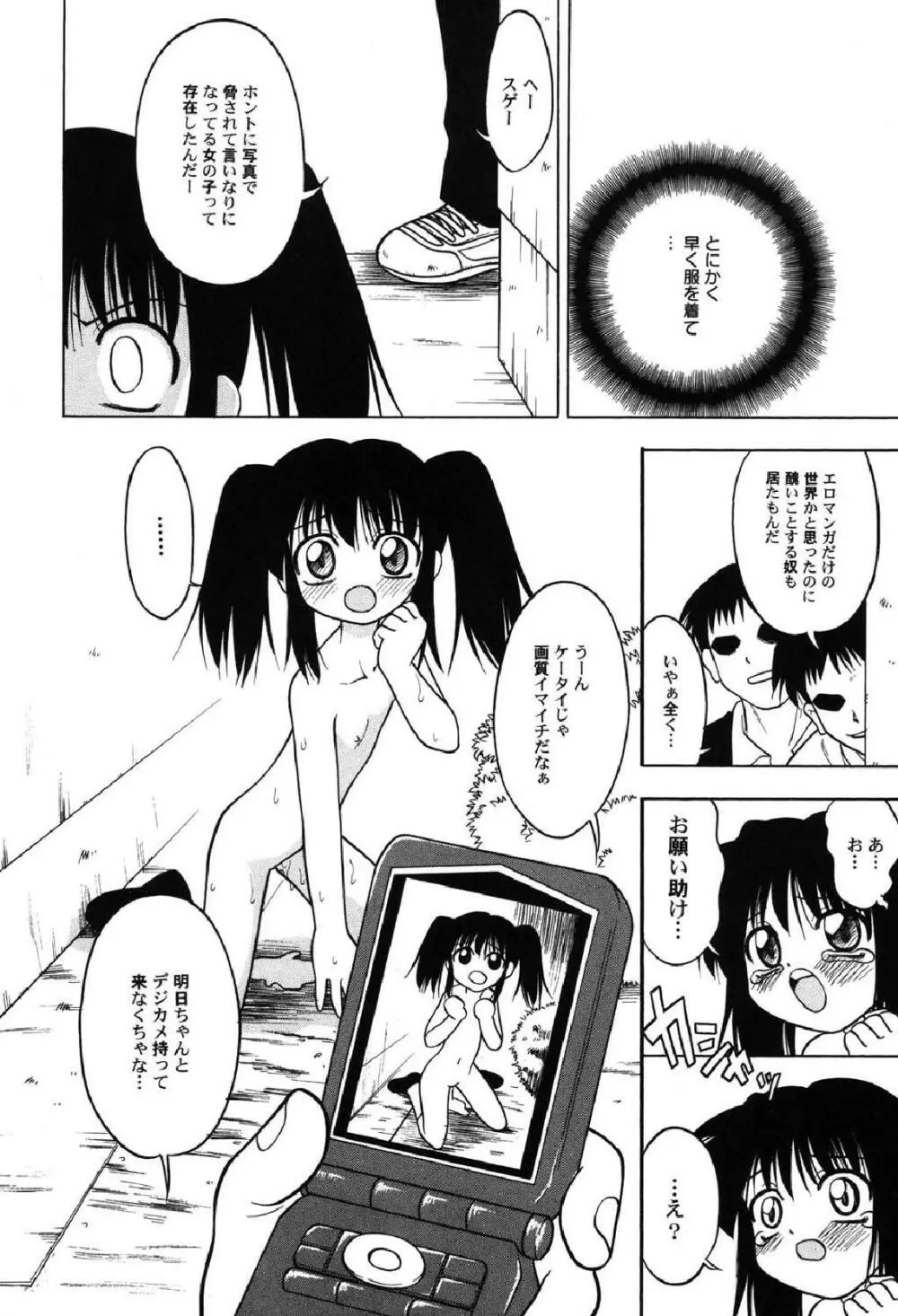 ぺたふぇち。10 Page.57
