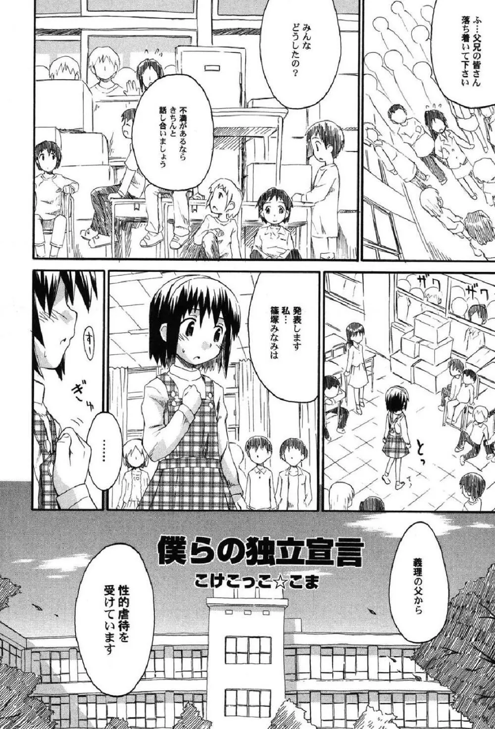 ぺたふぇち。10 Page.7