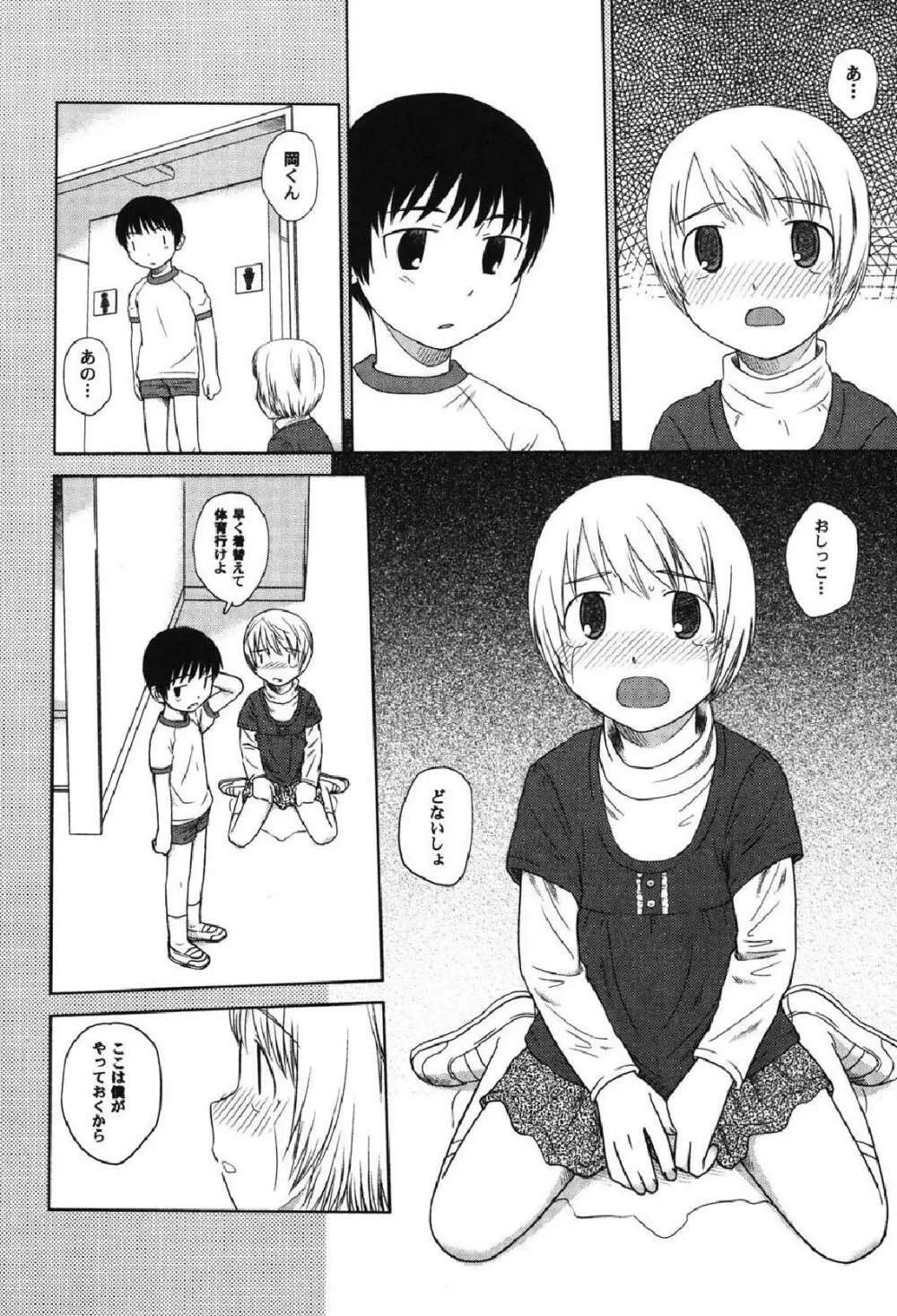 ぺたふぇち。10 Page.71