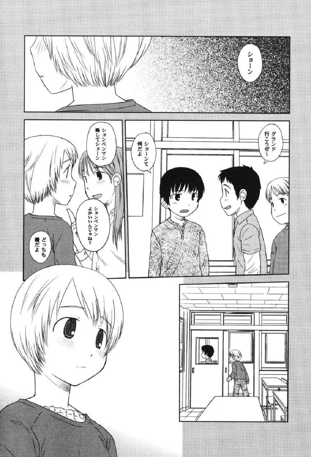ぺたふぇち。10 Page.72