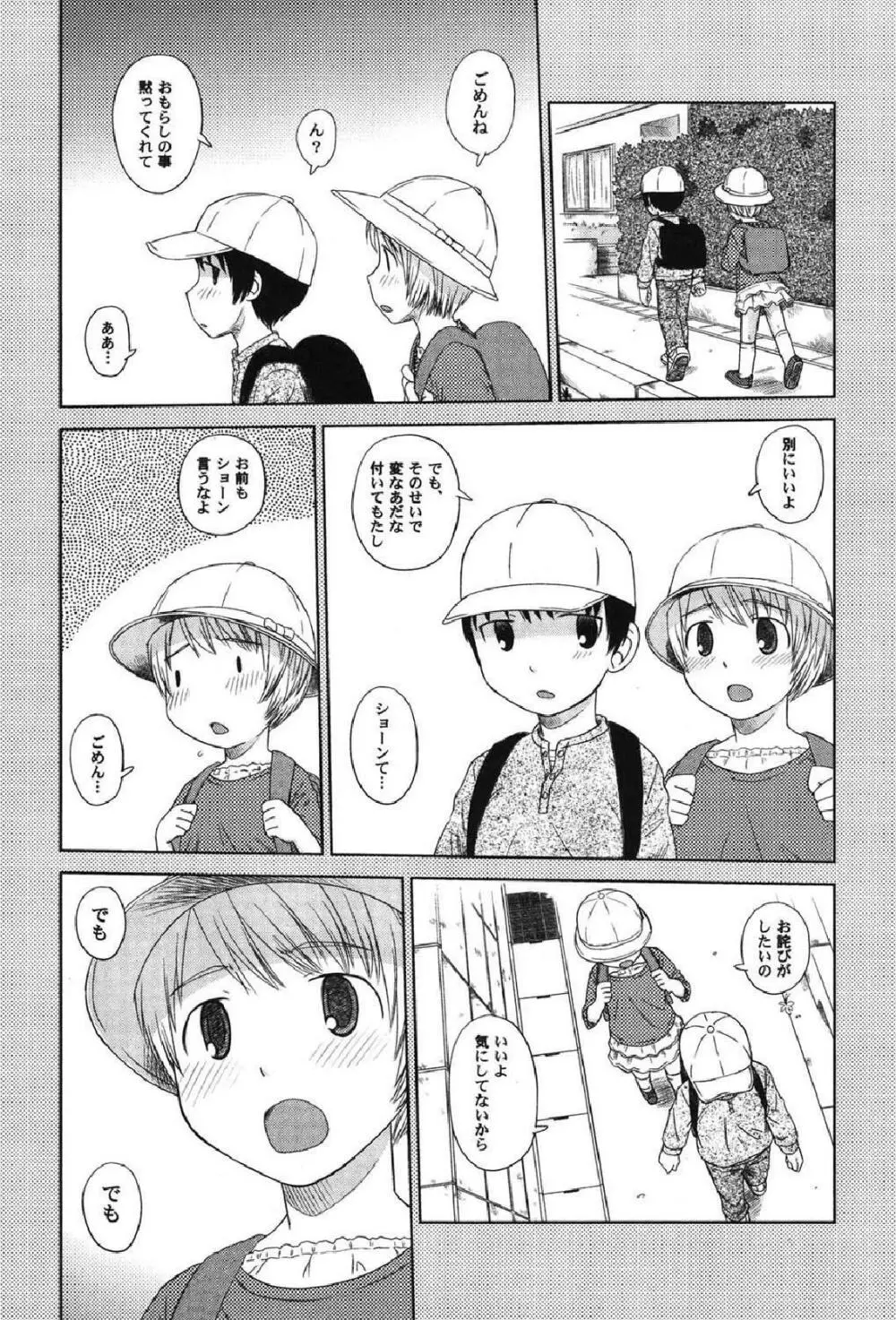 ぺたふぇち。10 Page.73