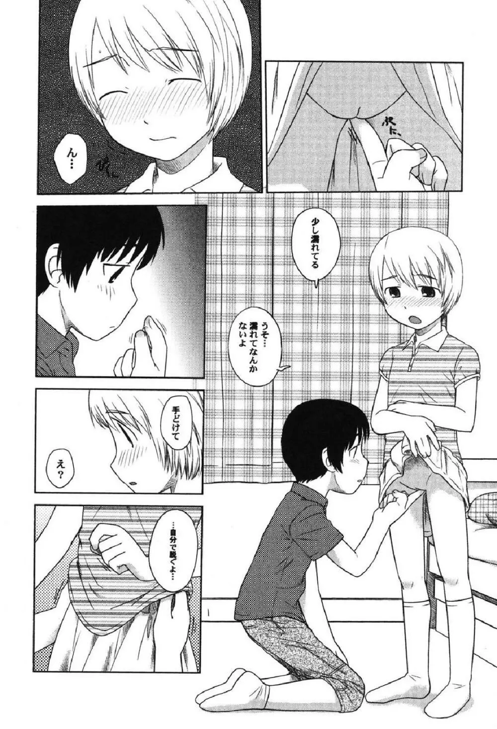 ぺたふぇち。10 Page.75