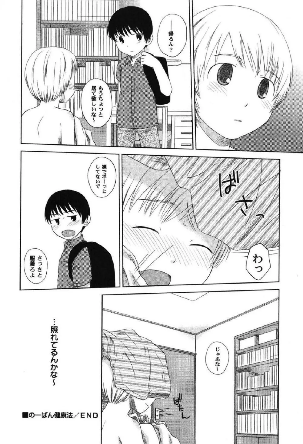 ぺたふぇち。10 Page.85