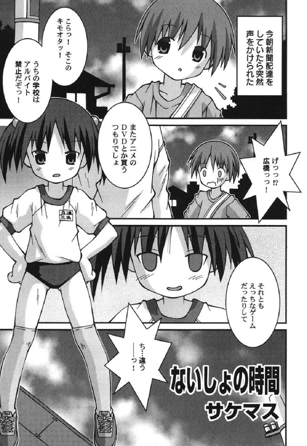 ぺたふぇち。10 Page.86
