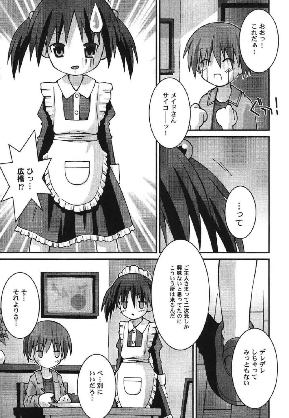 ぺたふぇち。10 Page.88