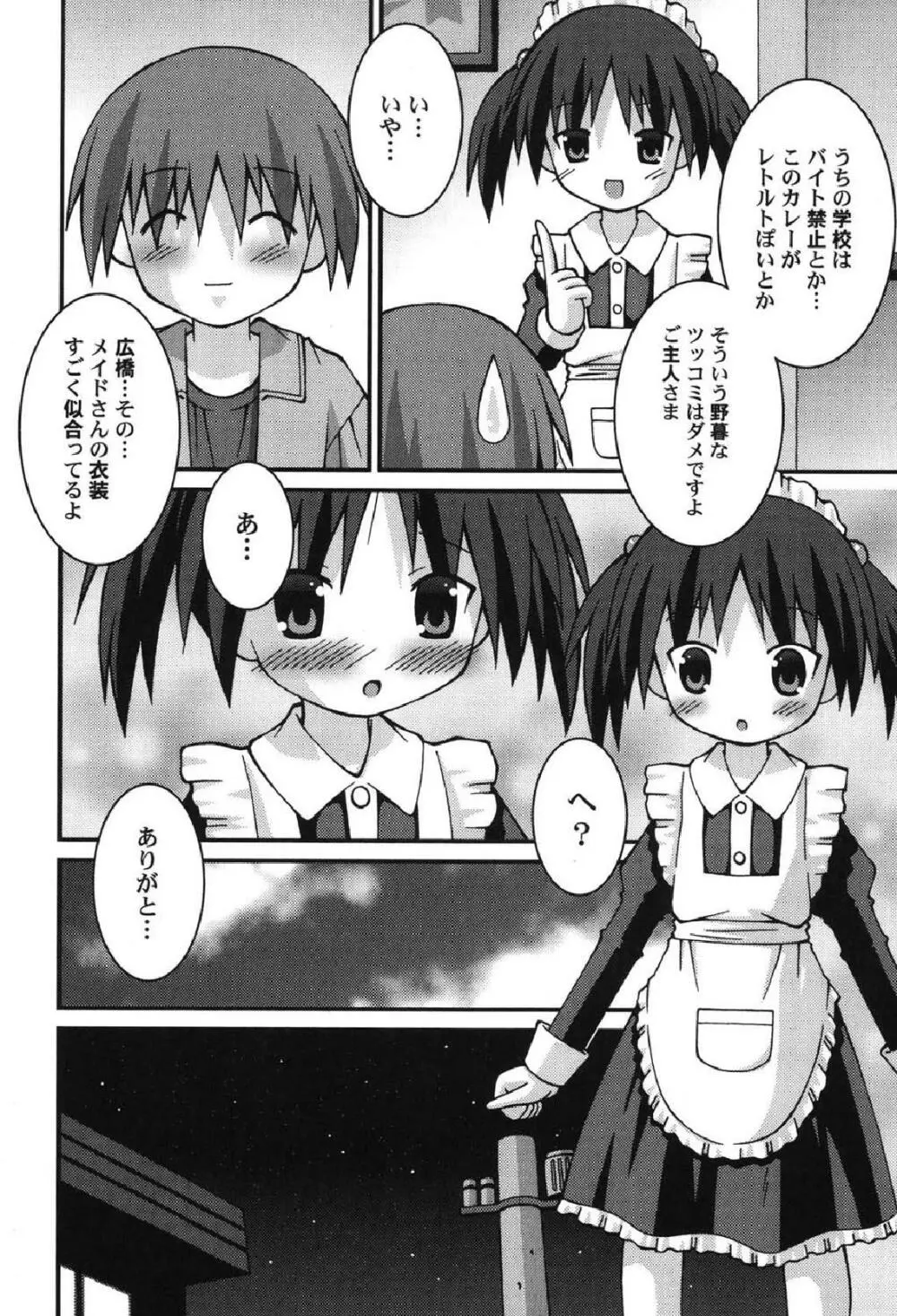 ぺたふぇち。10 Page.89