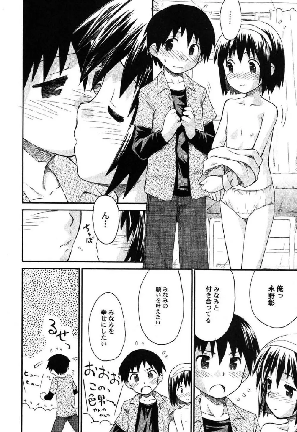 ぺたふぇち。10 Page.9