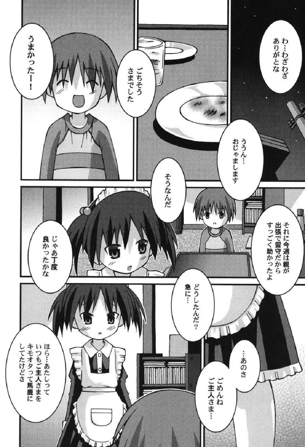 ぺたふぇち。10 Page.91