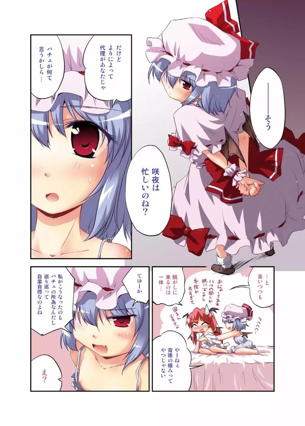 紅魔夜記 Page.3