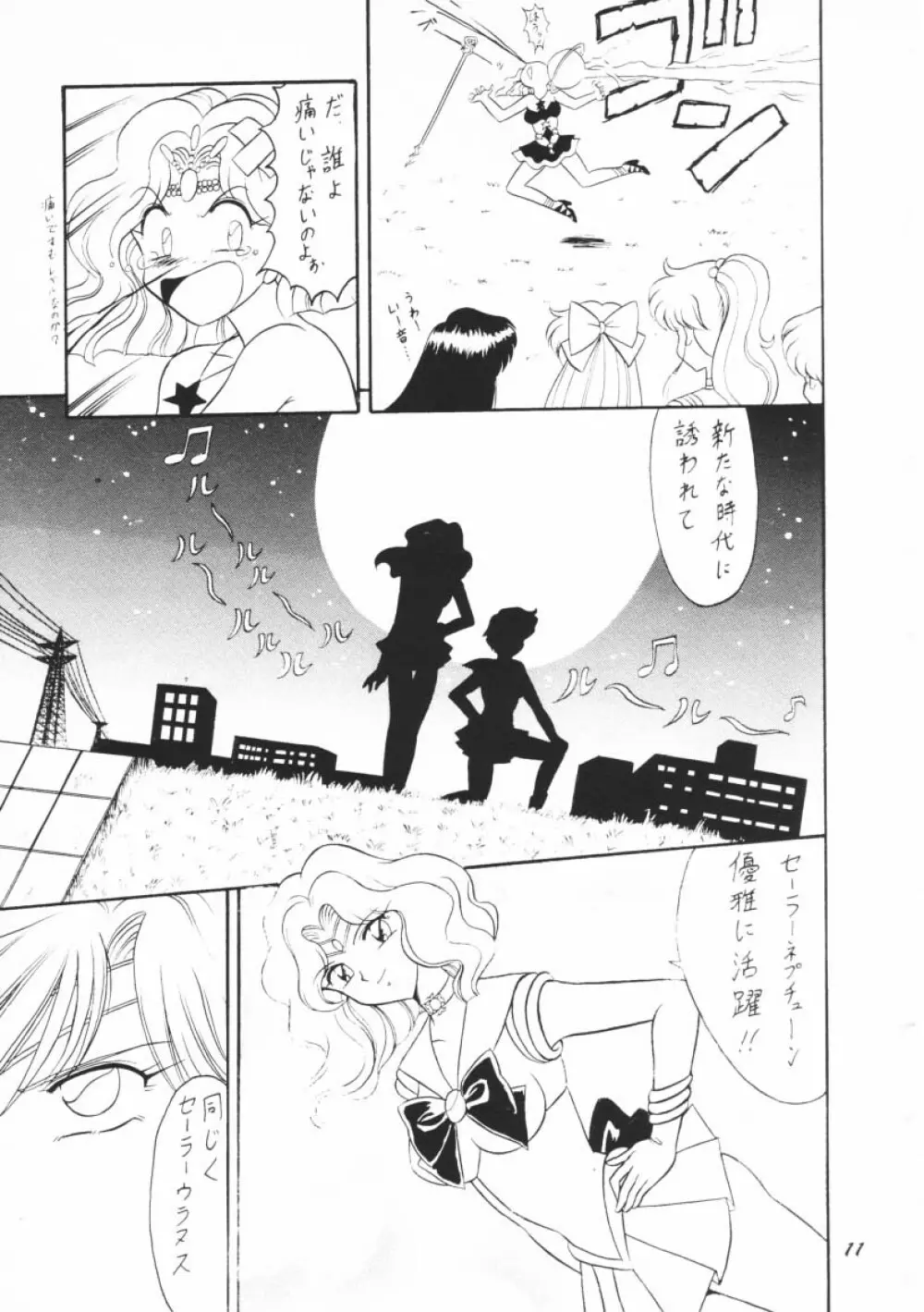 おしおき惑星娘G Page.10