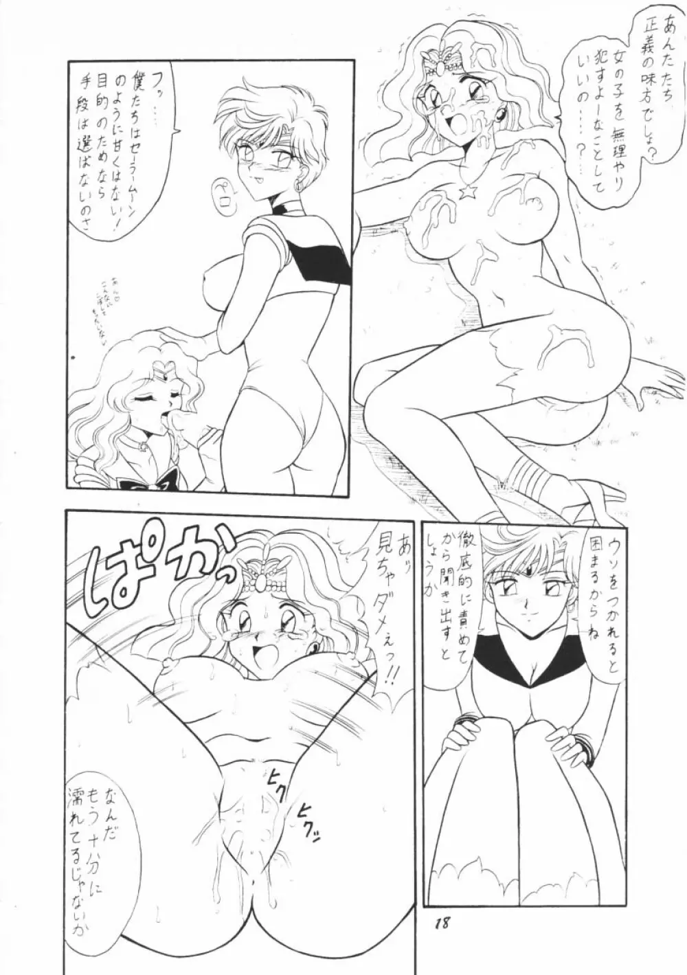 おしおき惑星娘G Page.17