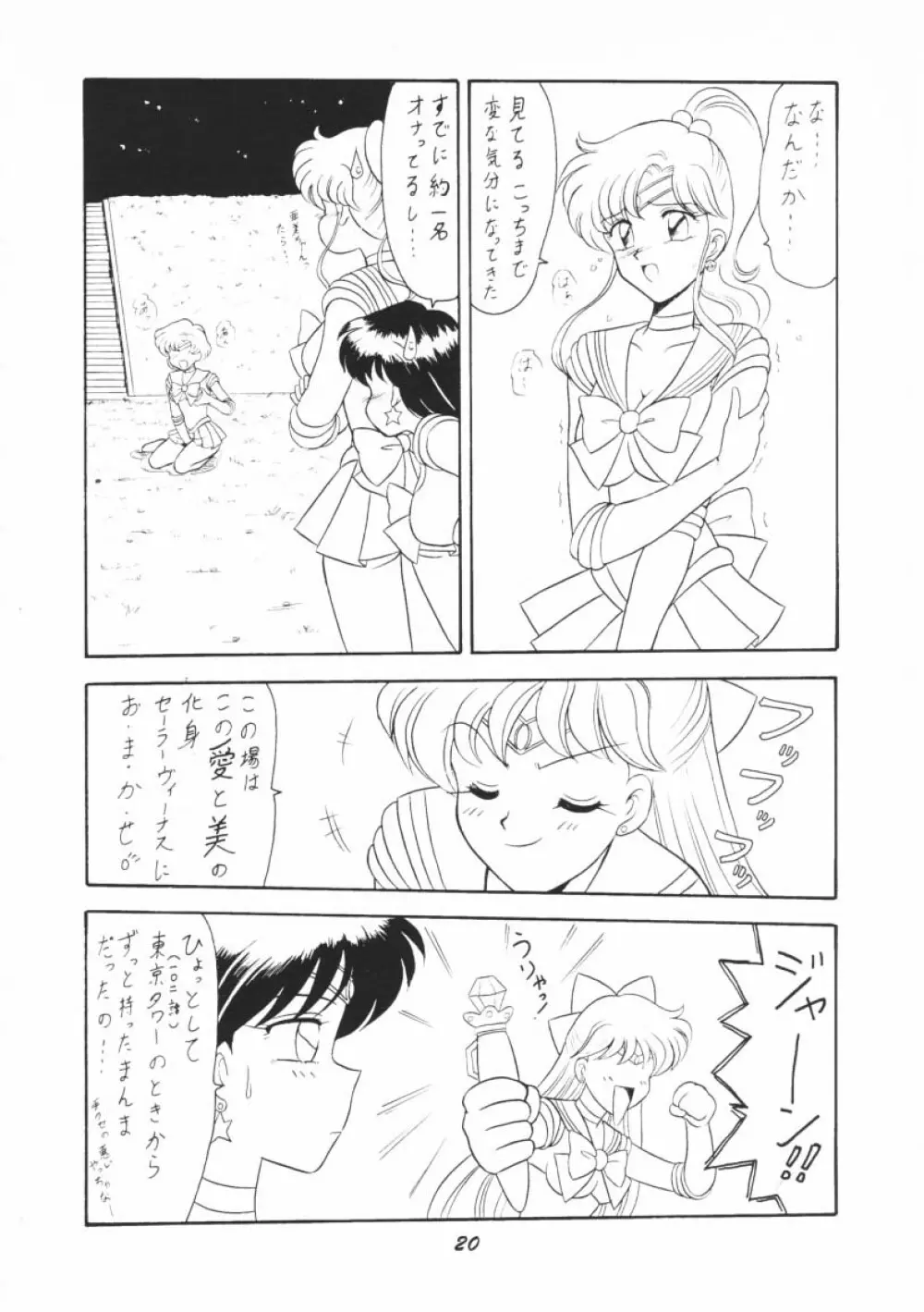 おしおき惑星娘G Page.19