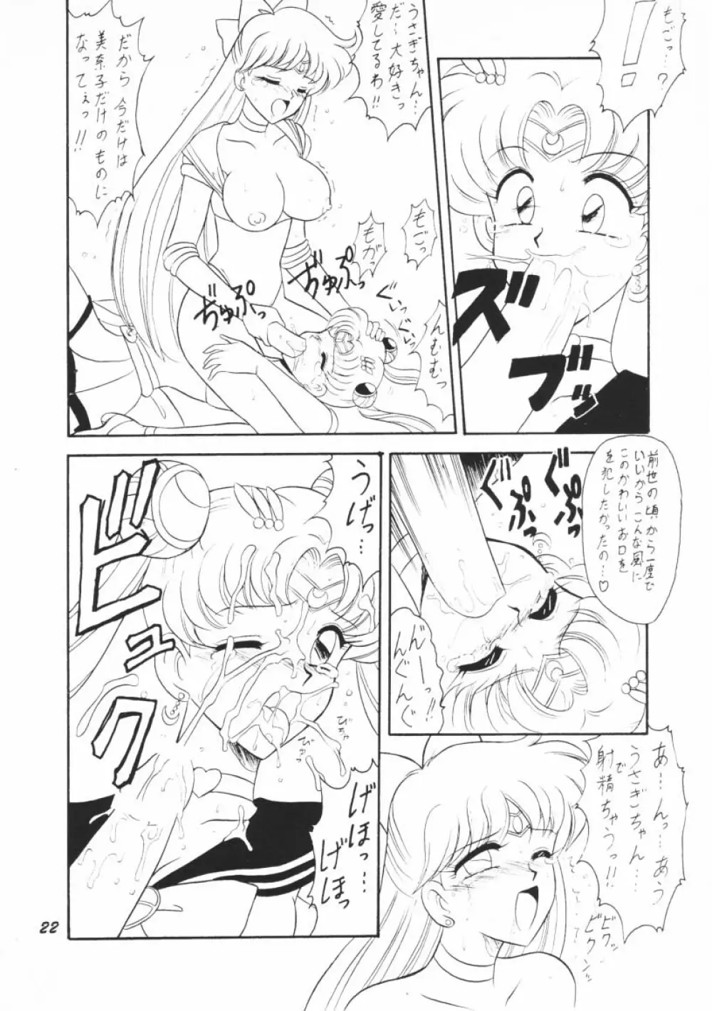 おしおき惑星娘G Page.21