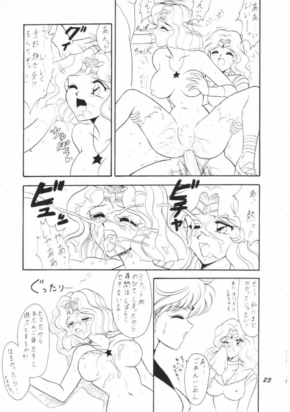 おしおき惑星娘G Page.22