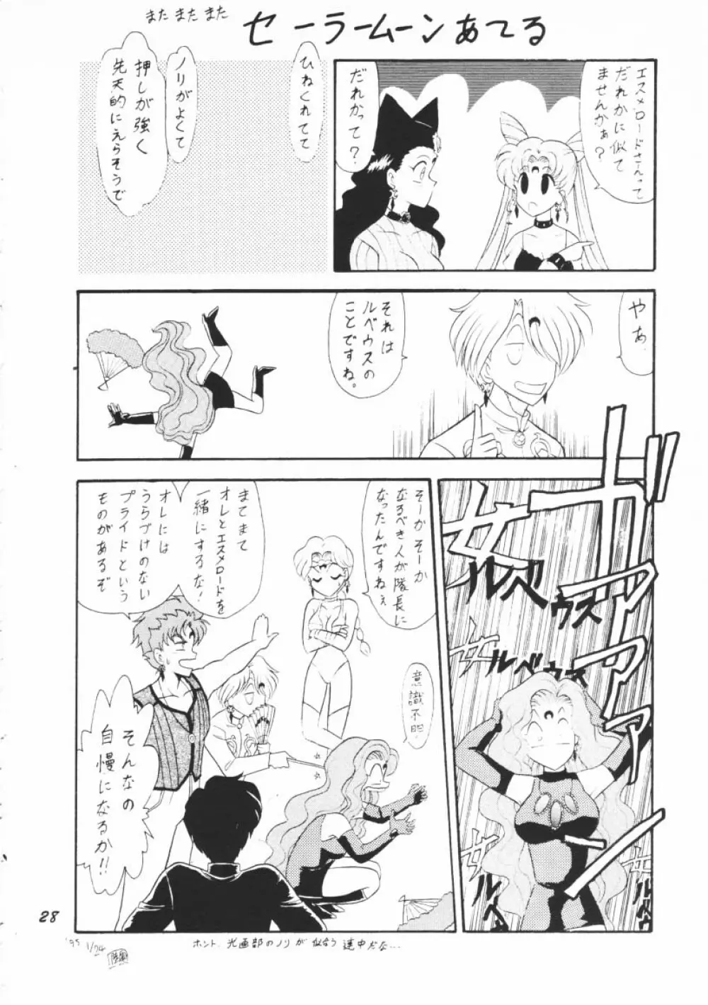 おしおき惑星娘G Page.27