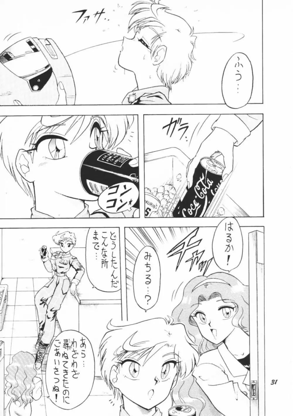 おしおき惑星娘G Page.30