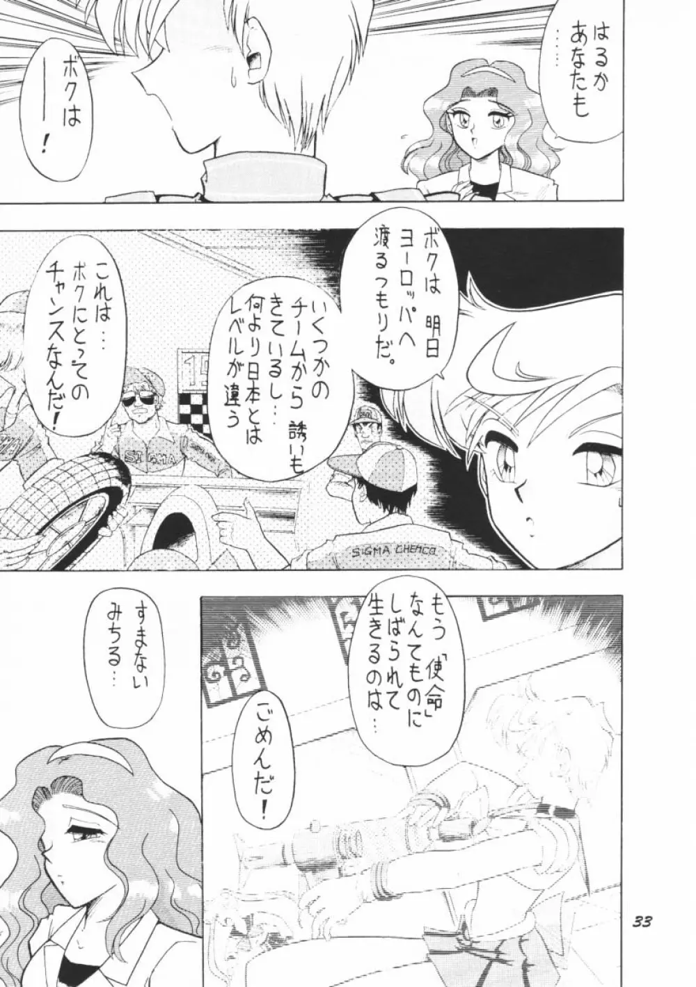 おしおき惑星娘G Page.32