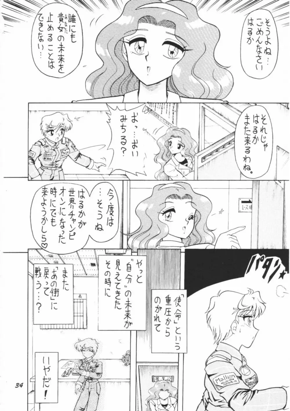 おしおき惑星娘G Page.33