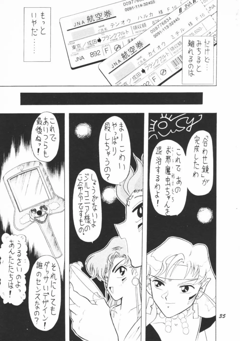 おしおき惑星娘G Page.34