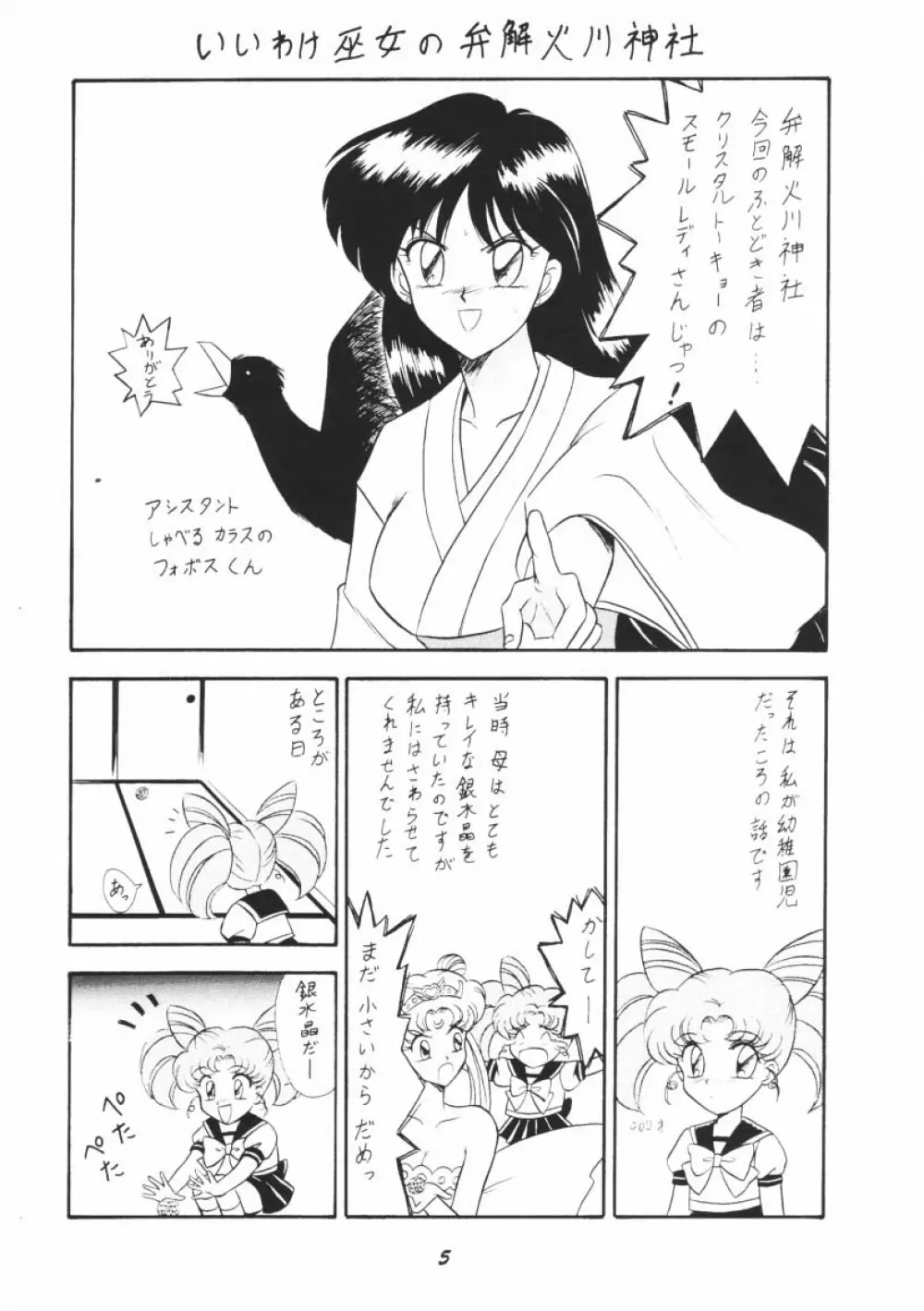 おしおき惑星娘G Page.4