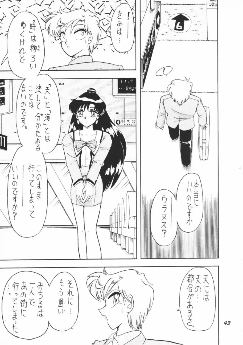 おしおき惑星娘G Page.42