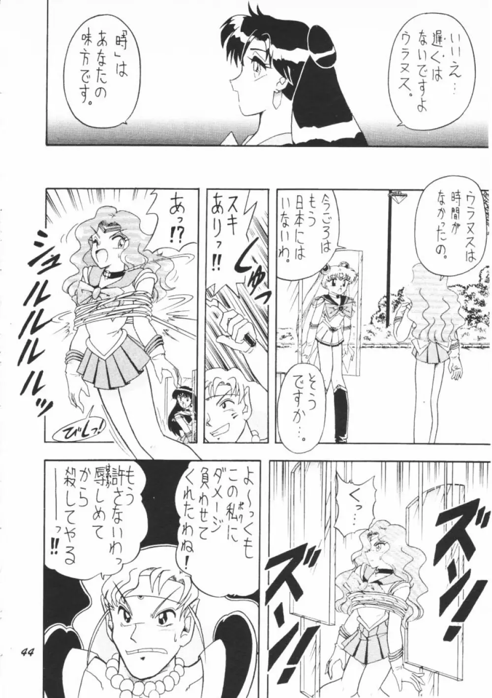 おしおき惑星娘G Page.43