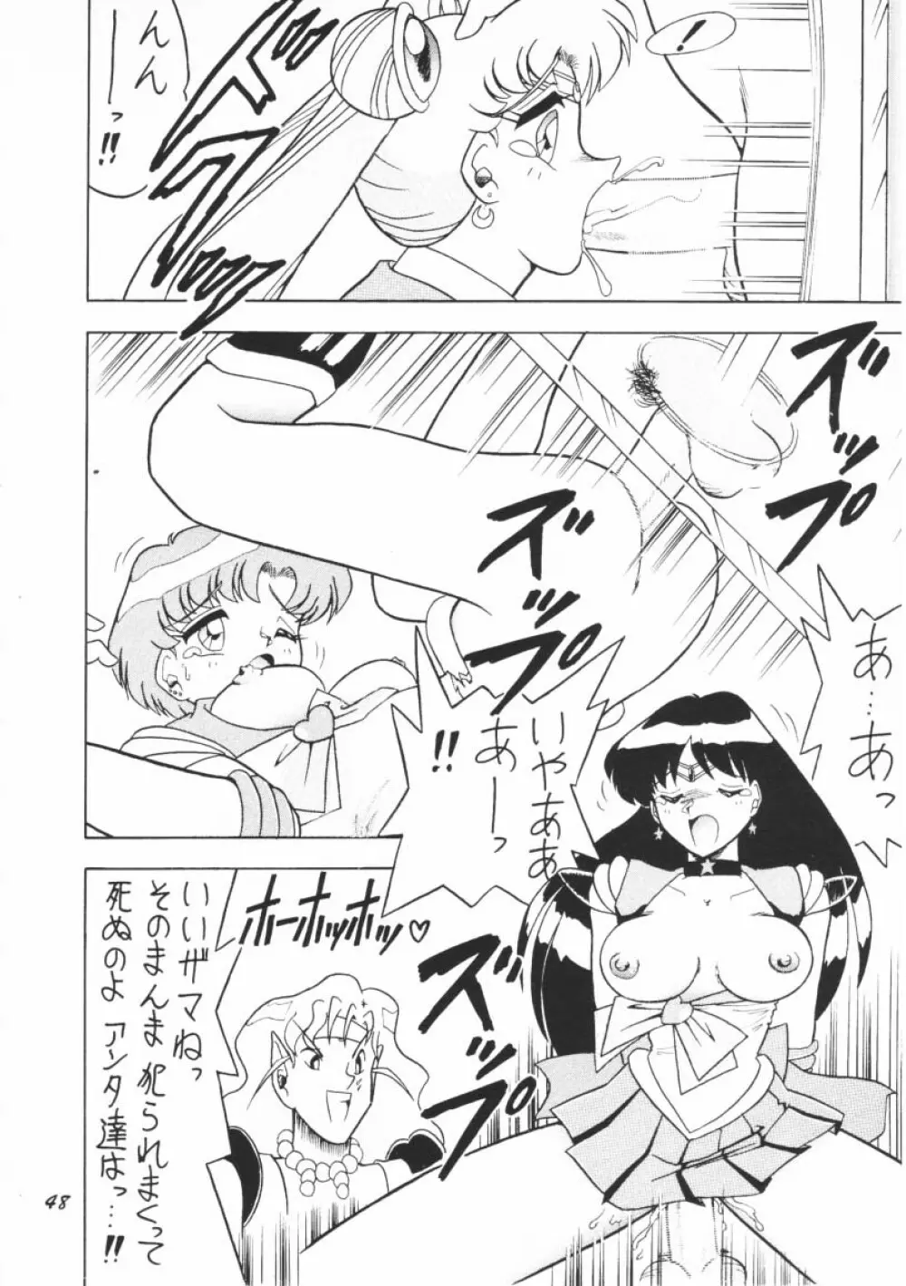 おしおき惑星娘G Page.47