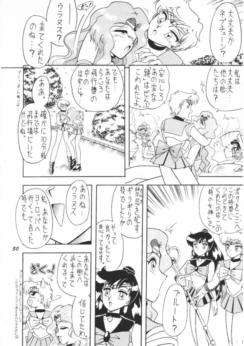 おしおき惑星娘G Page.49