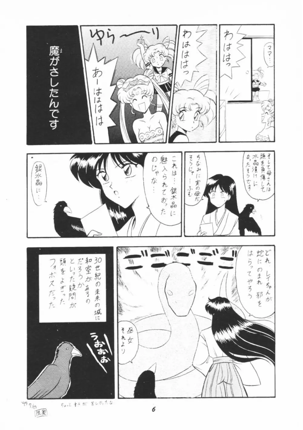 おしおき惑星娘G Page.5