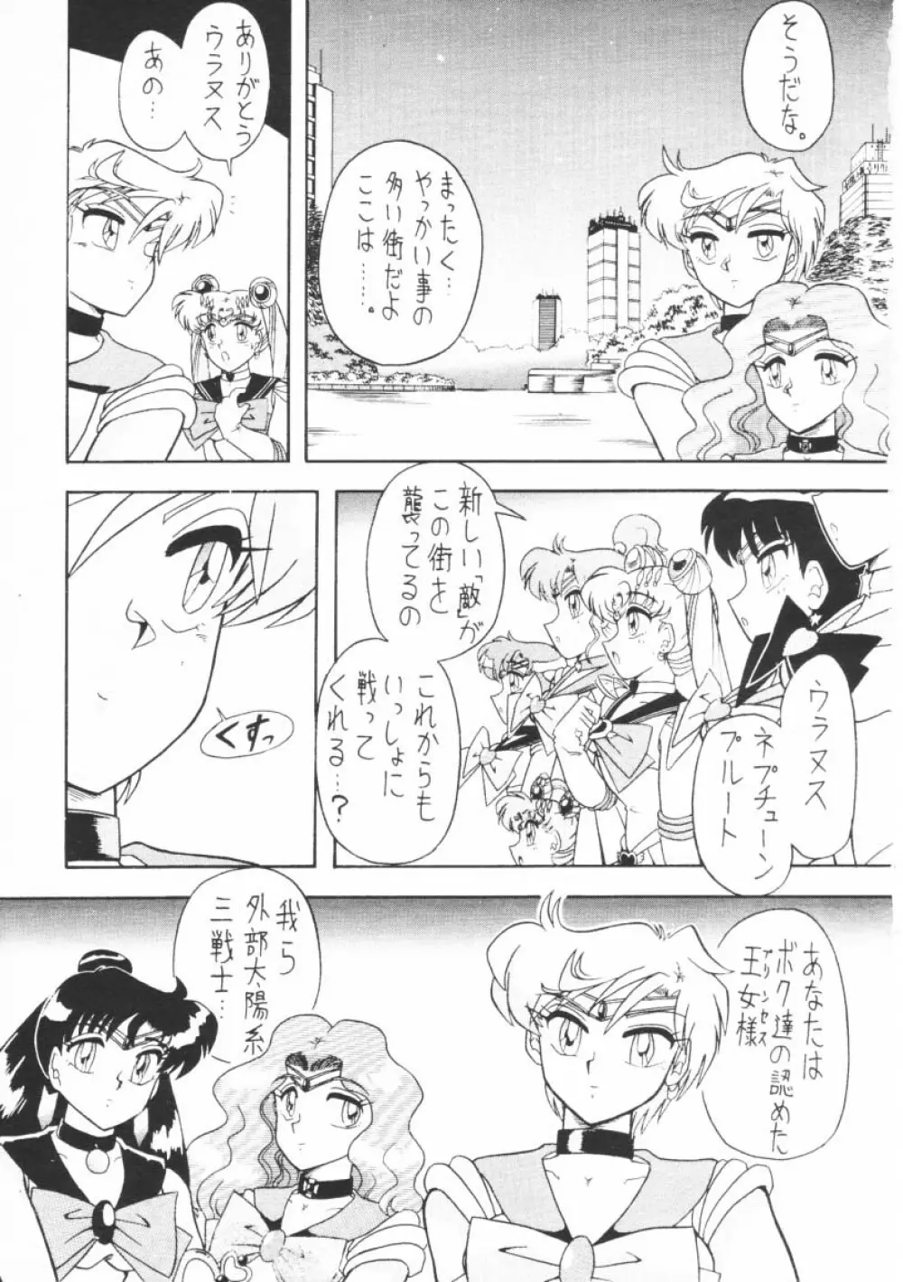 おしおき惑星娘G Page.50