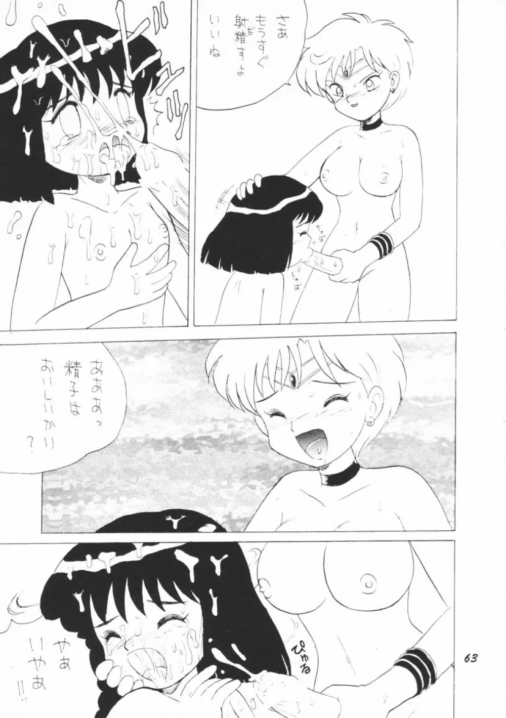 おしおき惑星娘G Page.62