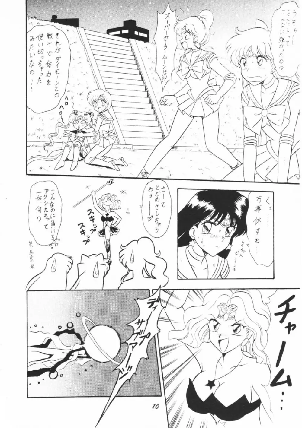 おしおき惑星娘G Page.9