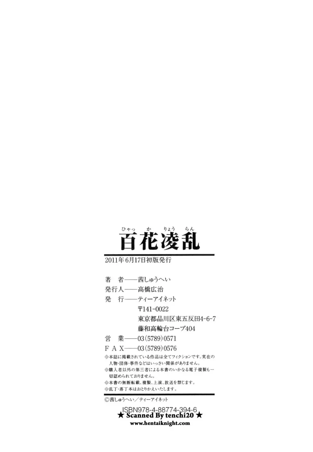 百花凌乱 Page.237