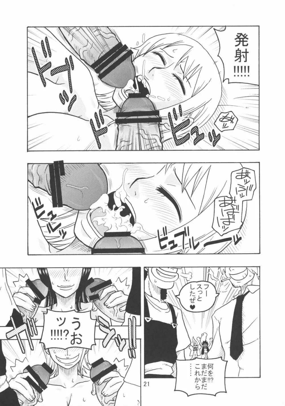 ナミの航海日誌EX ナミロビ Page.22