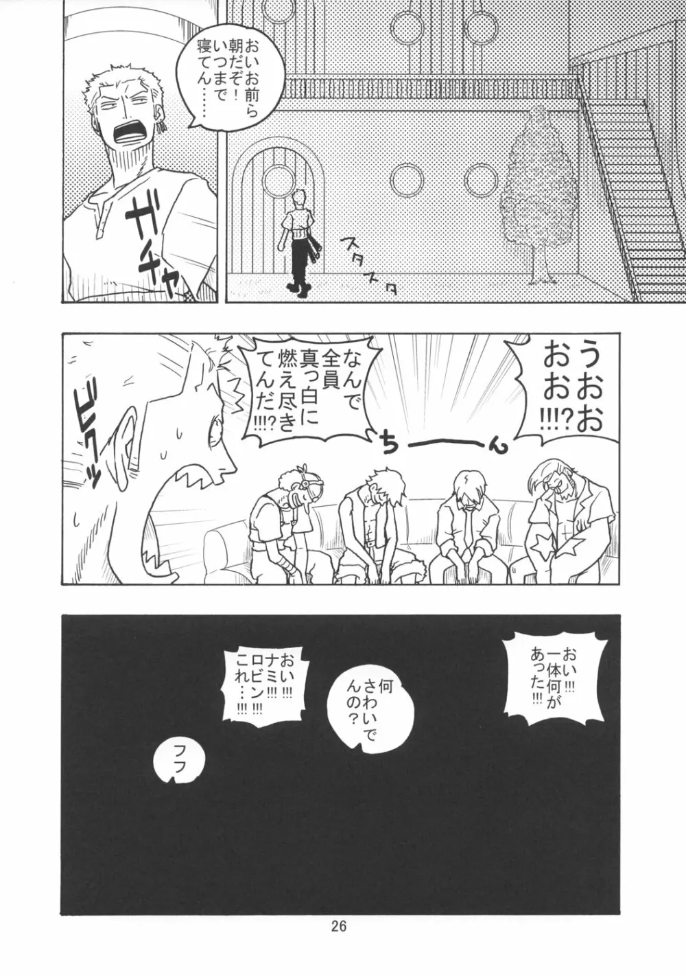 ナミの航海日誌EX ナミロビ Page.27