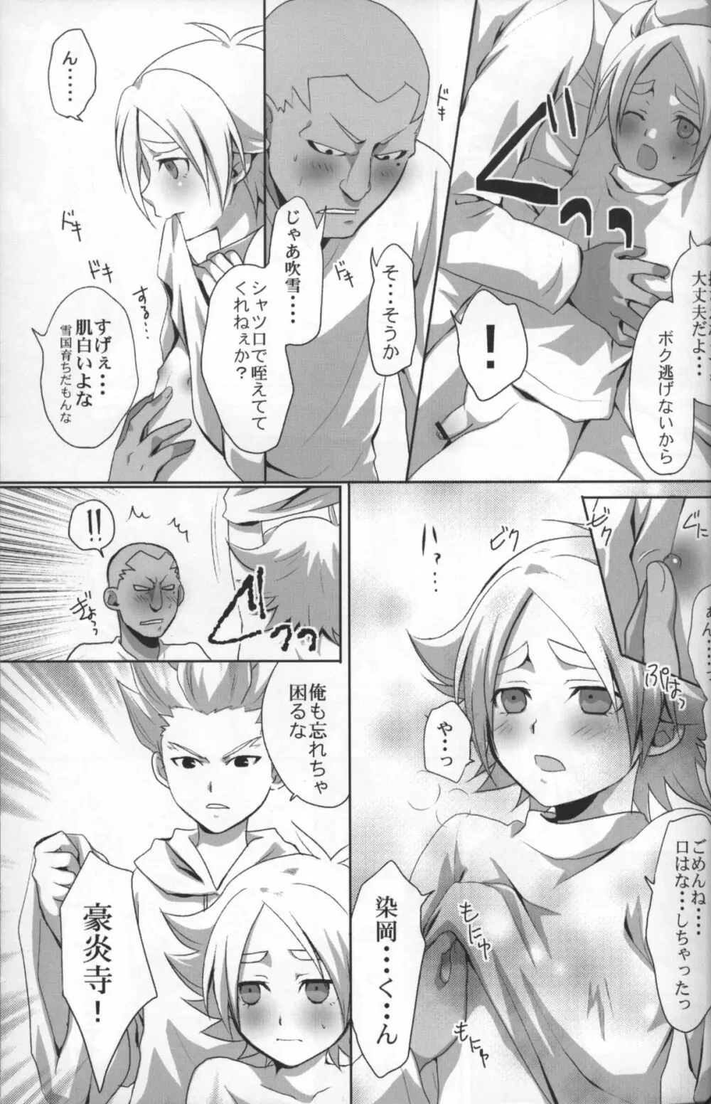 Shiramochi Page.12