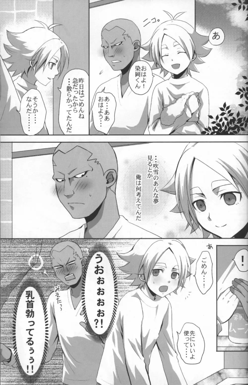 Shiramochi Page.14