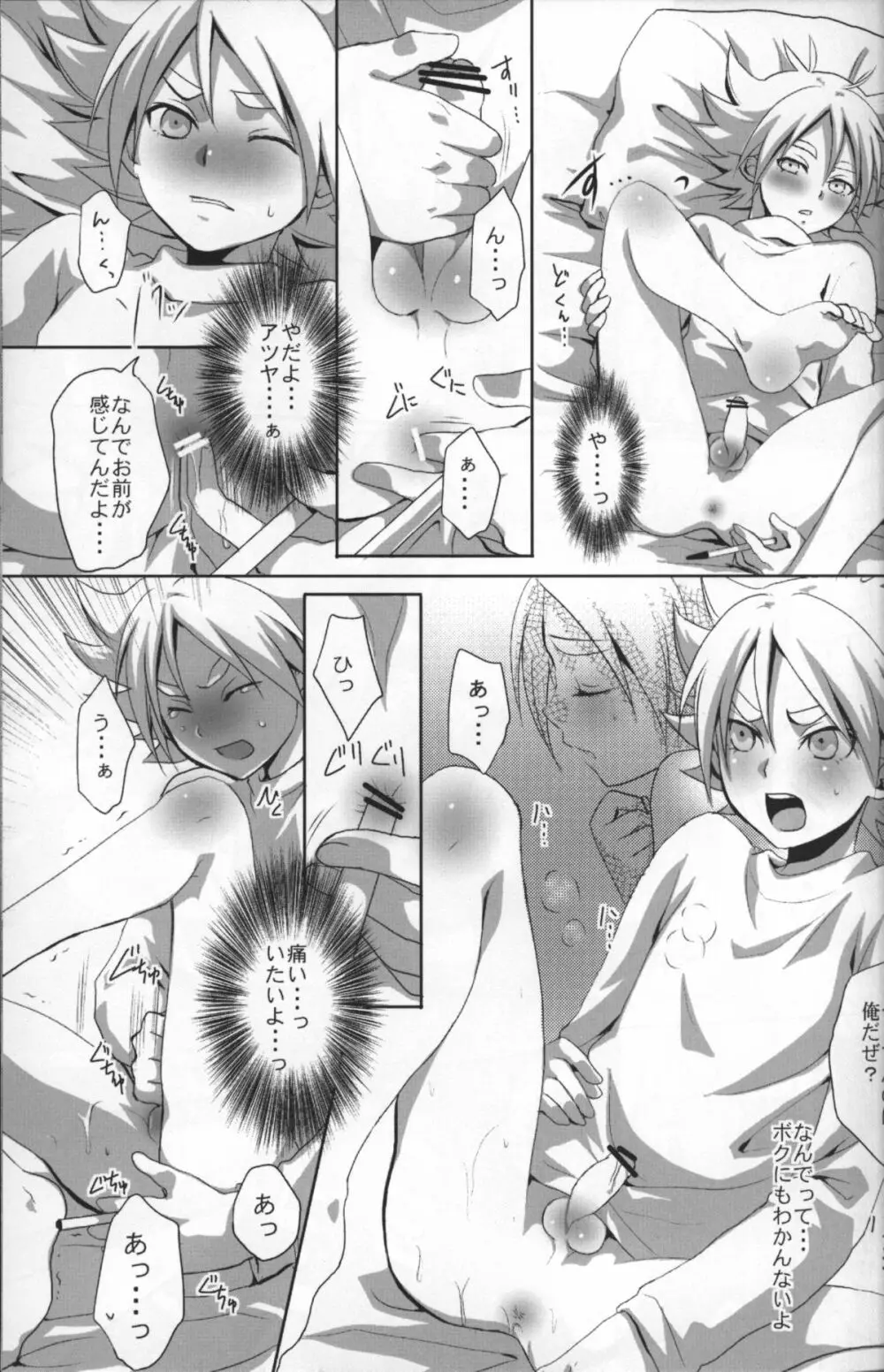 Shiramochi Page.8