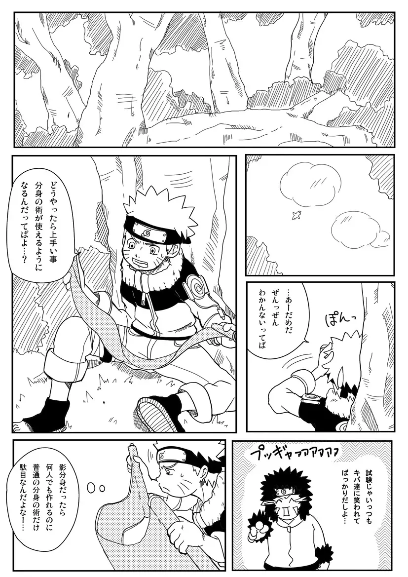 Rasen no Kakera Kai Page.14
