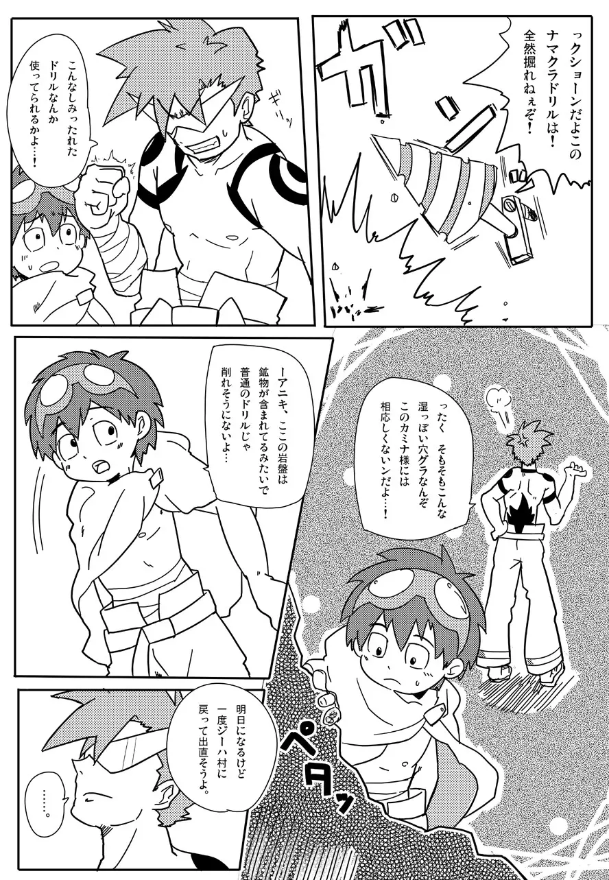 Rasen no Kakera Kai Page.23