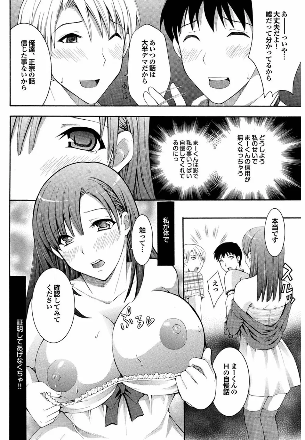 自慢の彼女 Page.4