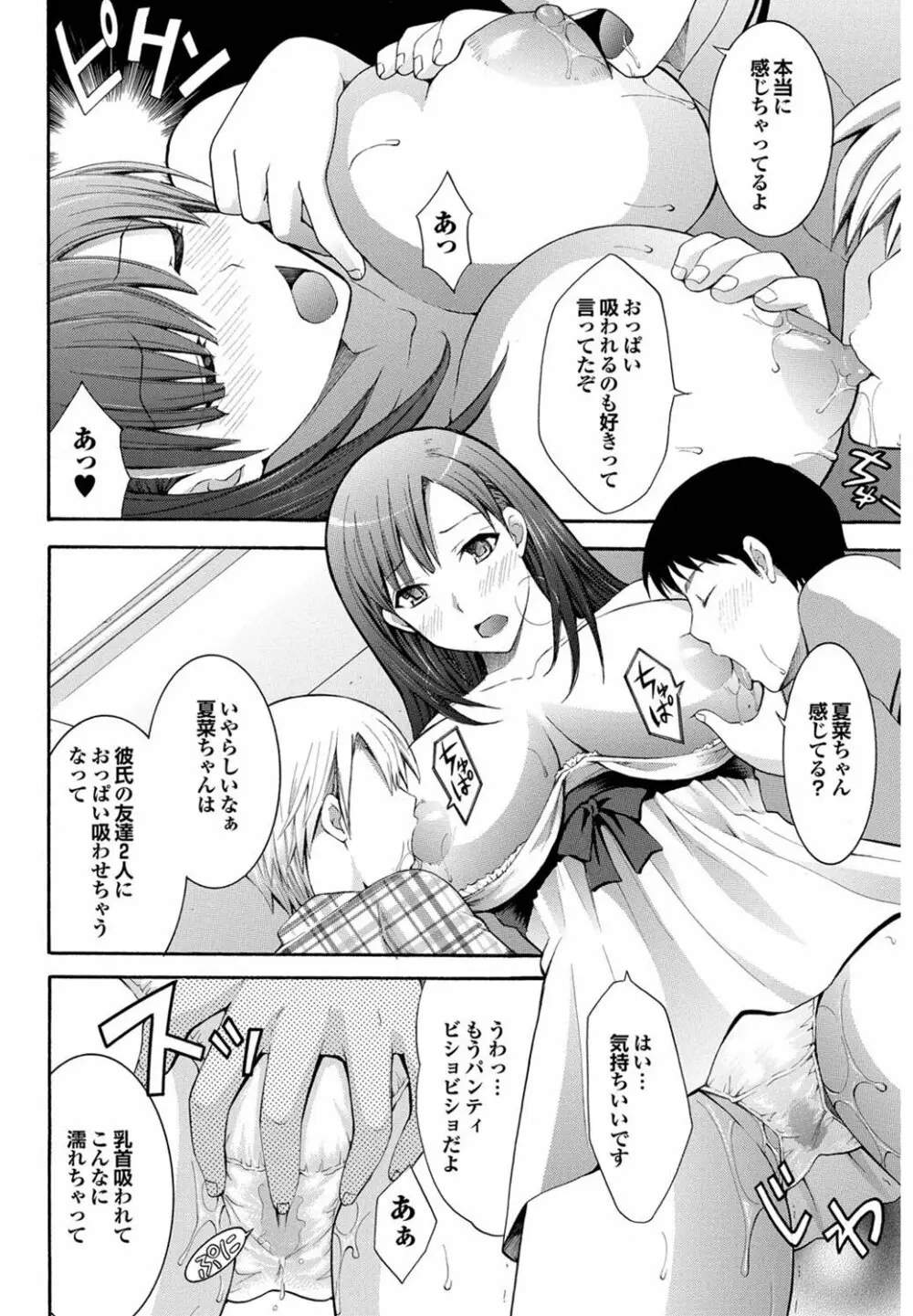 自慢の彼女 Page.6