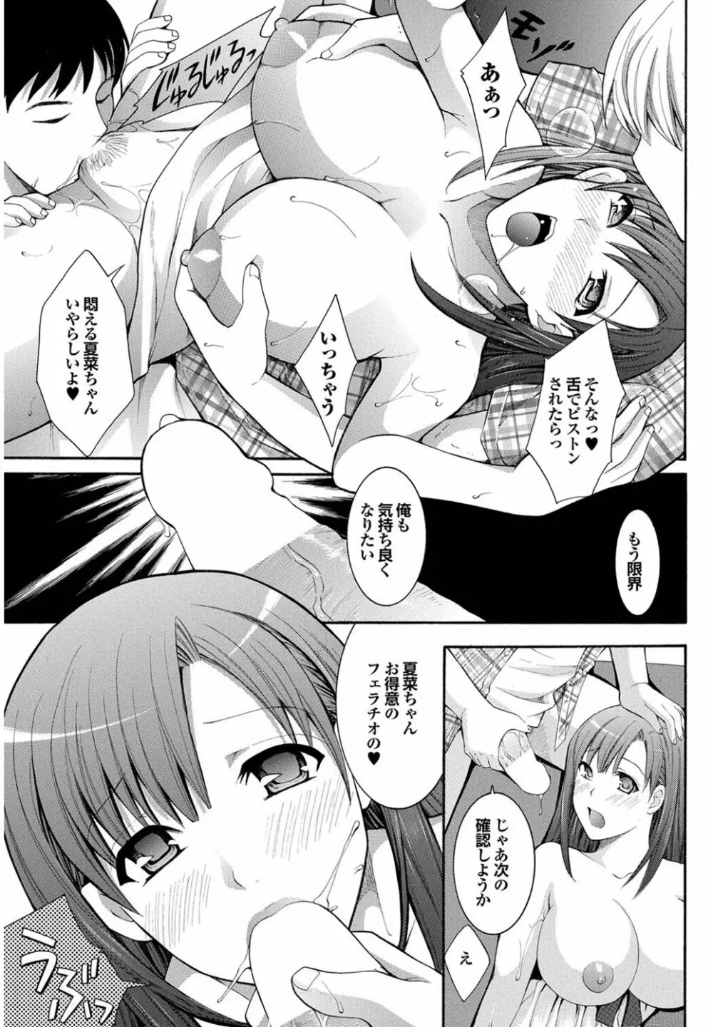 自慢の彼女 Page.9