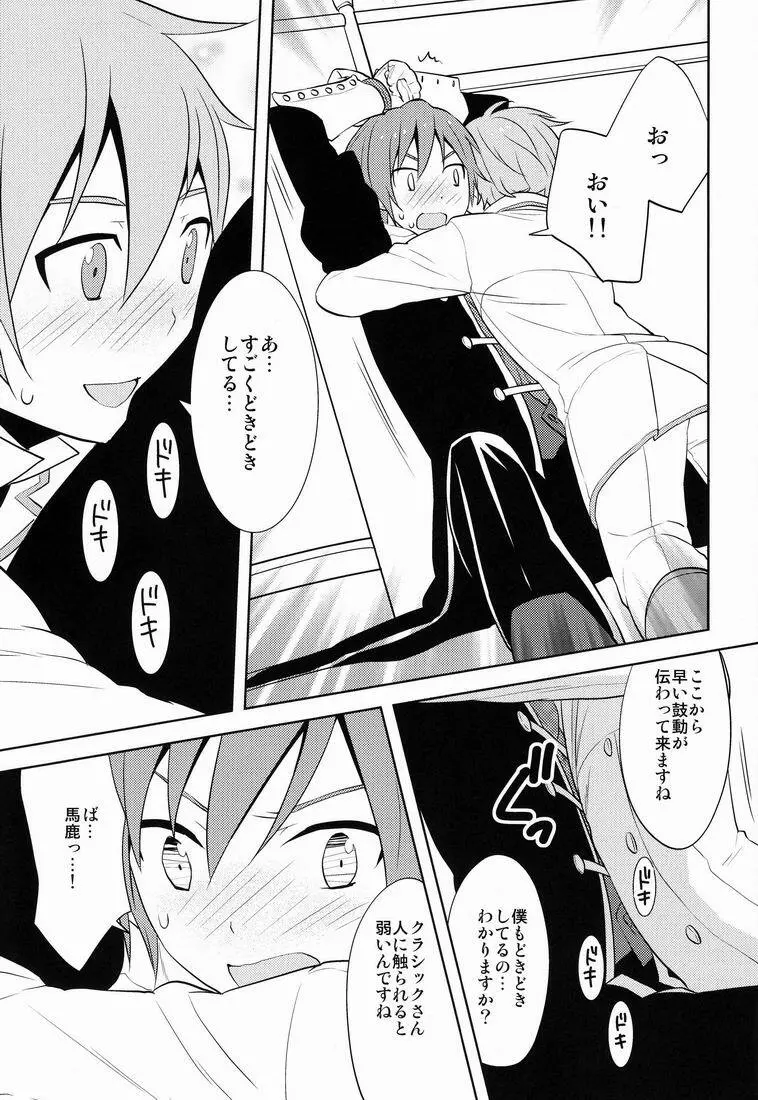 kkc (Aiwa) - Howakura de Nekokura de 3-nin de! (Vocaloid) Page.12