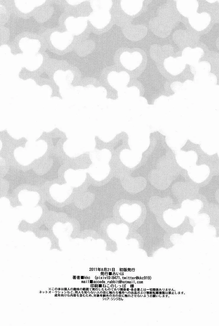 kkc (Aiwa) - Howakura de Nekokura de 3-nin de! (Vocaloid) Page.33