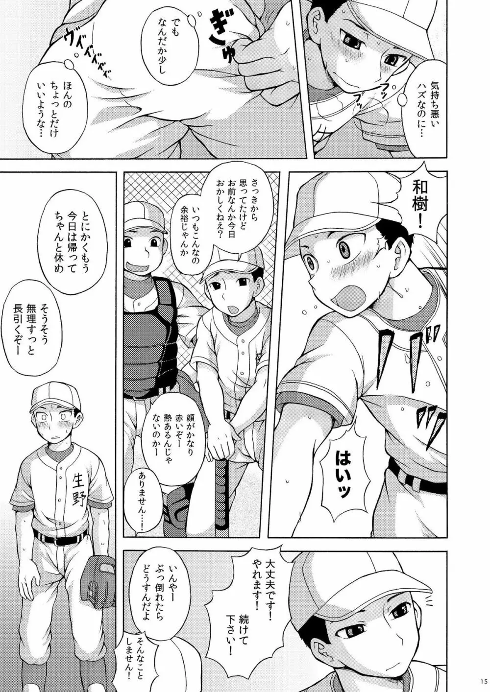 いちゃらぶネクストバッター Page.14