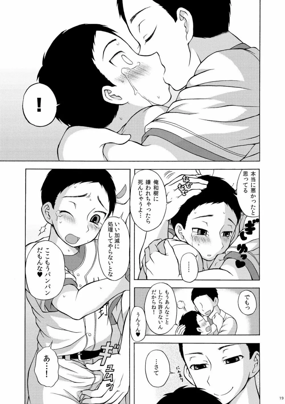 いちゃらぶネクストバッター Page.18