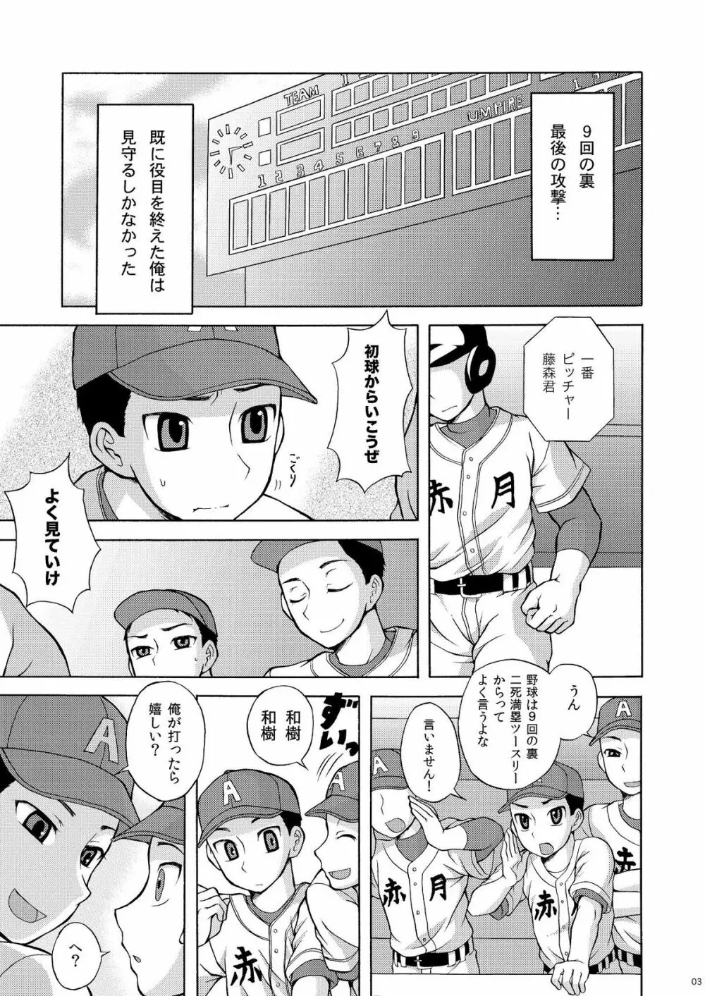 いちゃらぶネクストバッター Page.2