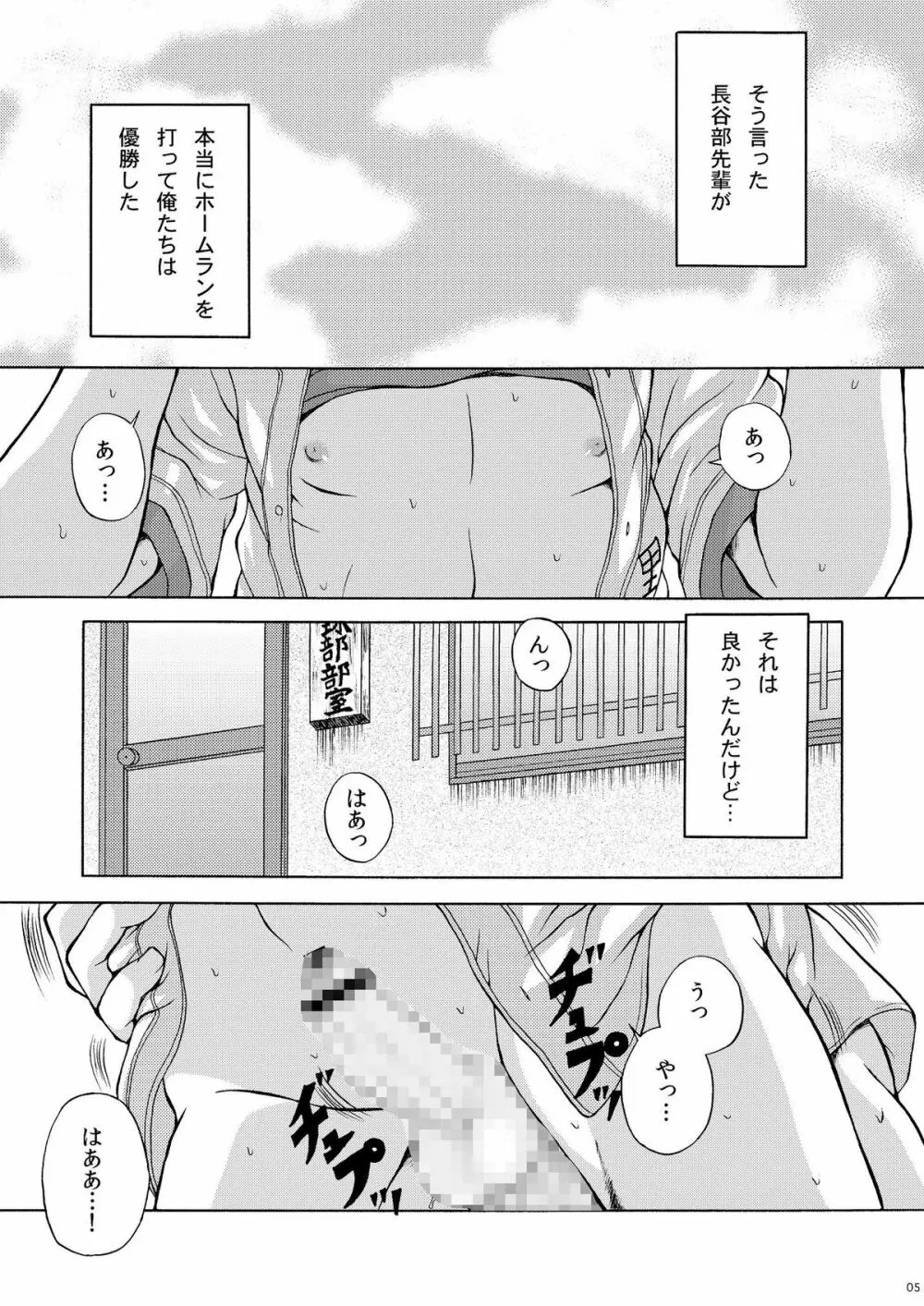 いちゃらぶネクストバッター Page.4