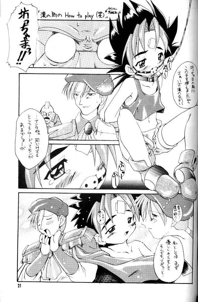 完全年少 ver.3.15 Page.20